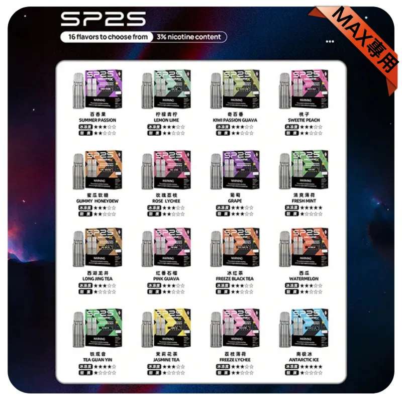 SP2S MAX煙彈2入裝｜適配SP2S MAX主機｜多口味現貨