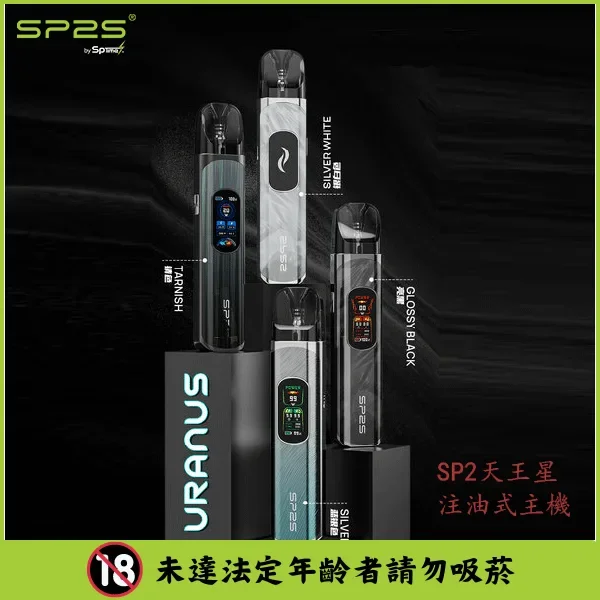 SP2S 天王星注油主機套裝 | 思博瑞註油主機正品現貨
