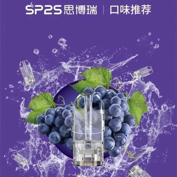 SP2S一代煙彈｜通用一代電子煙主機｜官方正品・台灣熱銷現貨